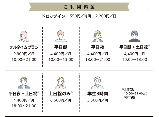 550円～で利用しやすい！自習室をお探しの方、只今6時間無料体験開催中です。