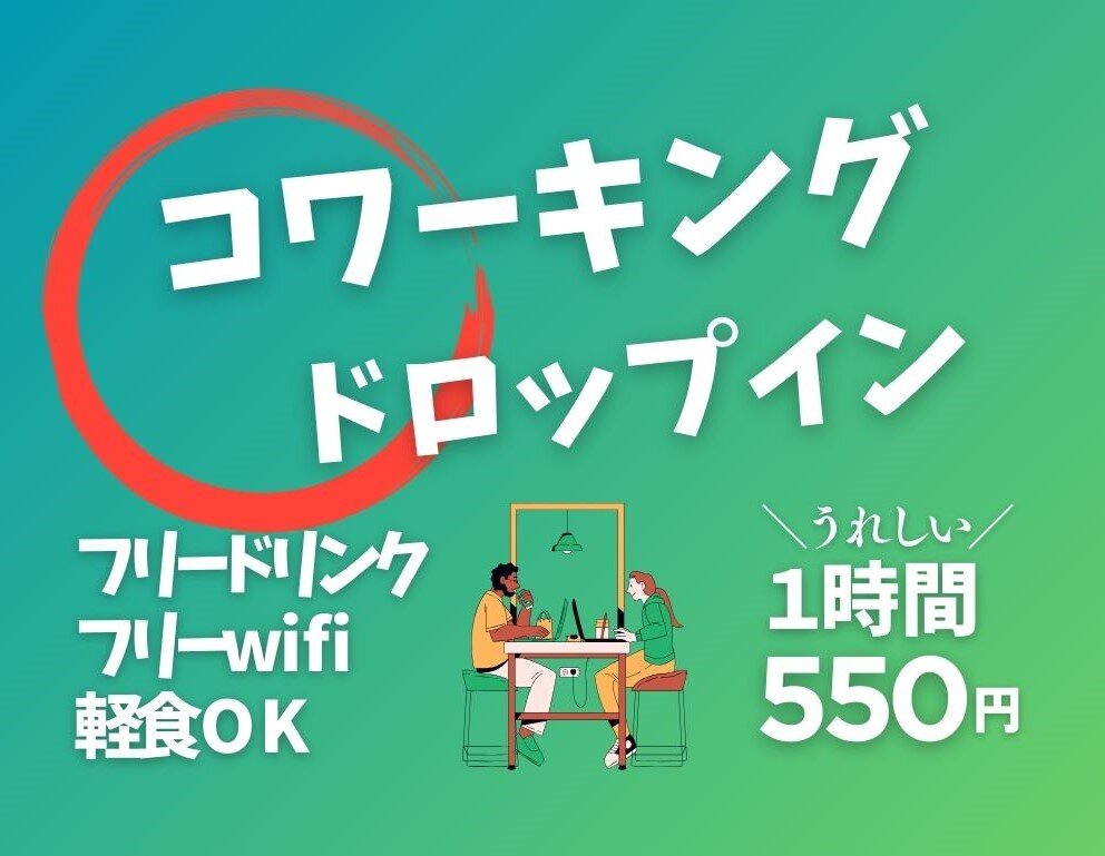 タウンカレッジ マルイファミリー溝口校のドロップインは1時間550円で利用できます