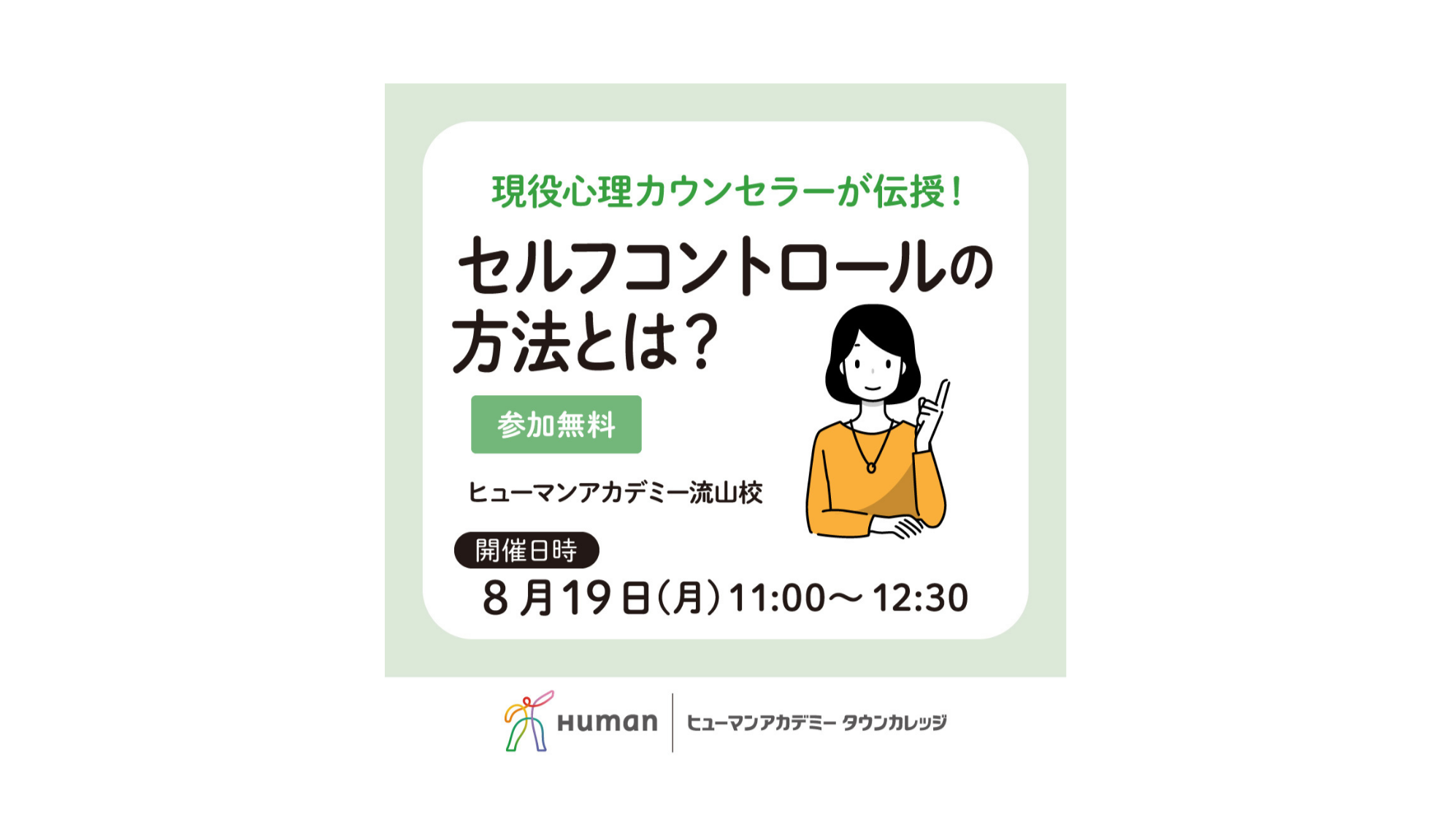 資格学習や自習の効率が上がる！！　生産性アップの為のセルフコントロール術セミナー開催！