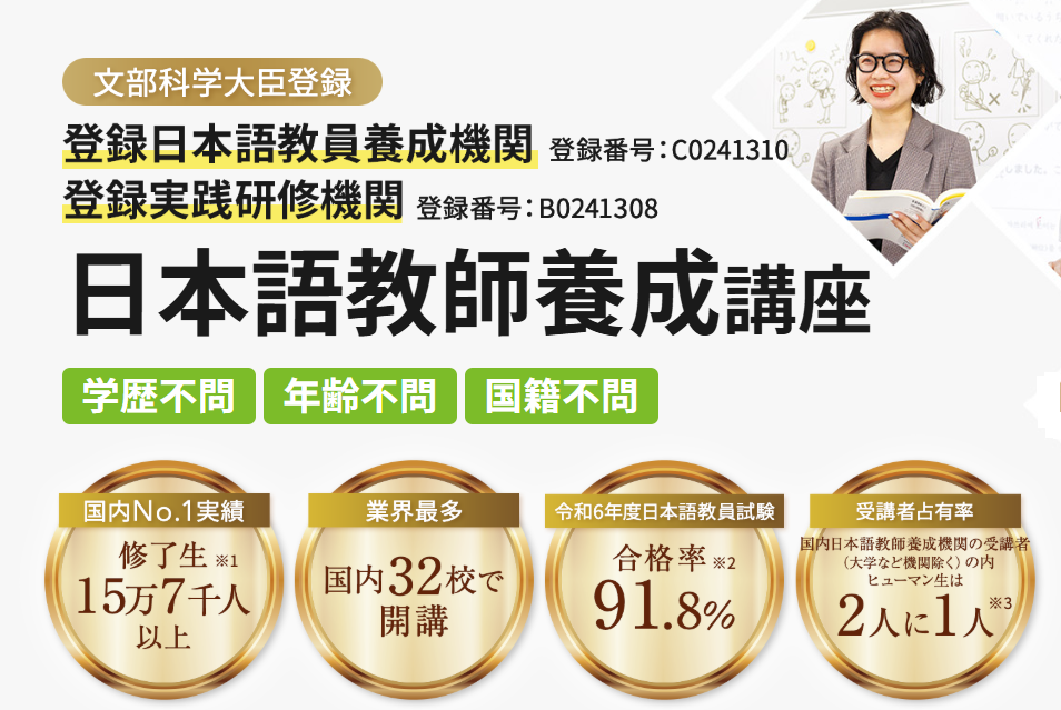 日本語教師養成コース 開講しました！