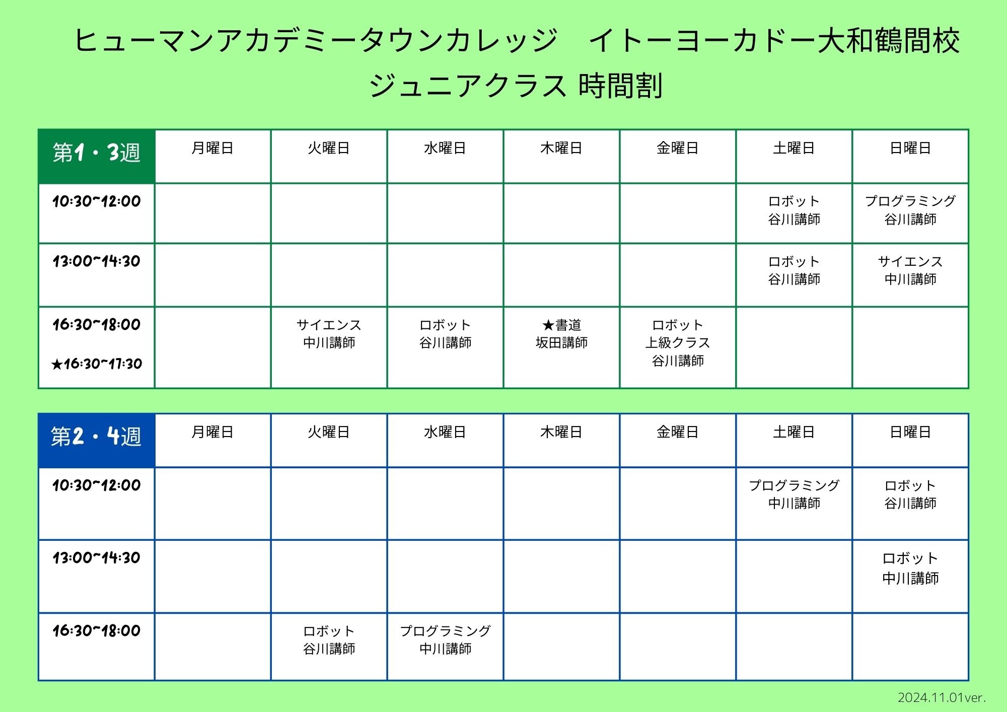 時間割_1031.jpg