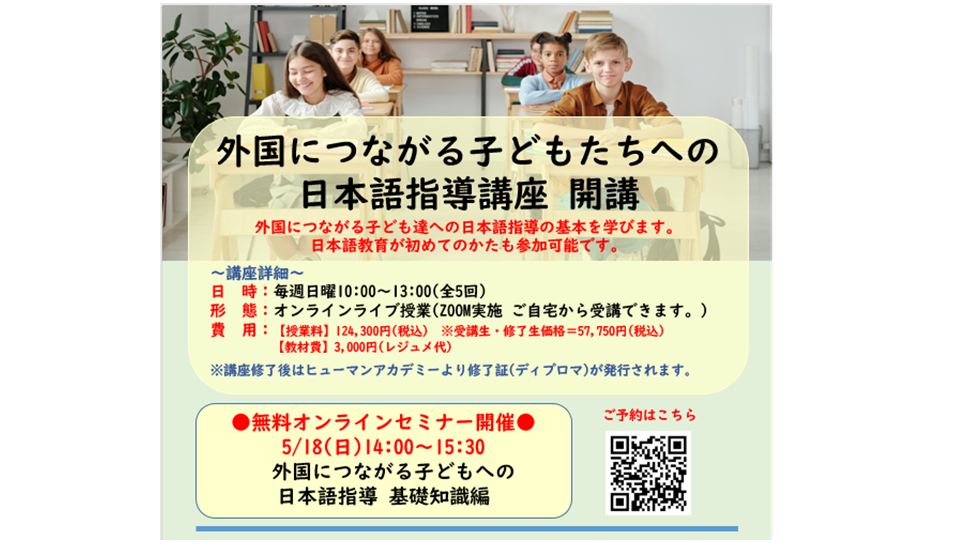 外国につながる子どもへの日本語講座　開講！