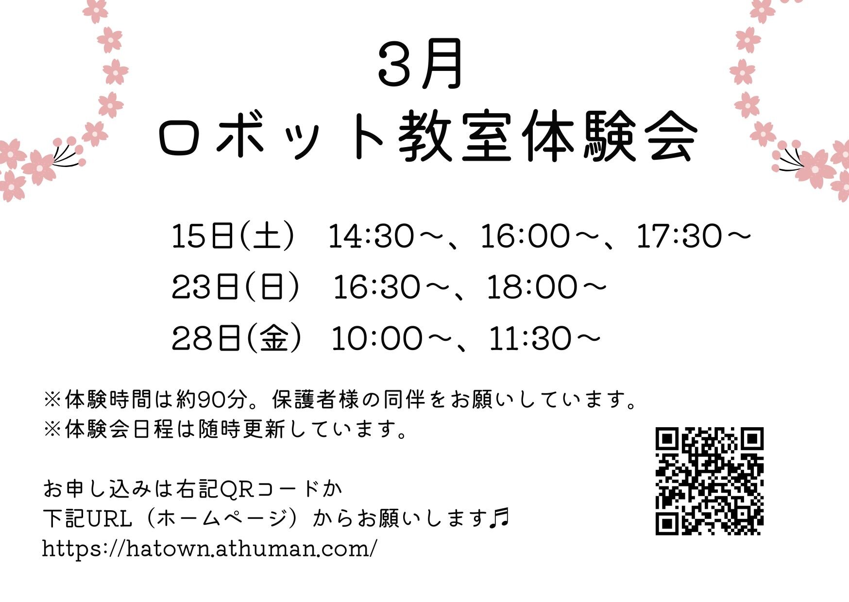 【大和鶴間校】3月ロボット体験会のご案内