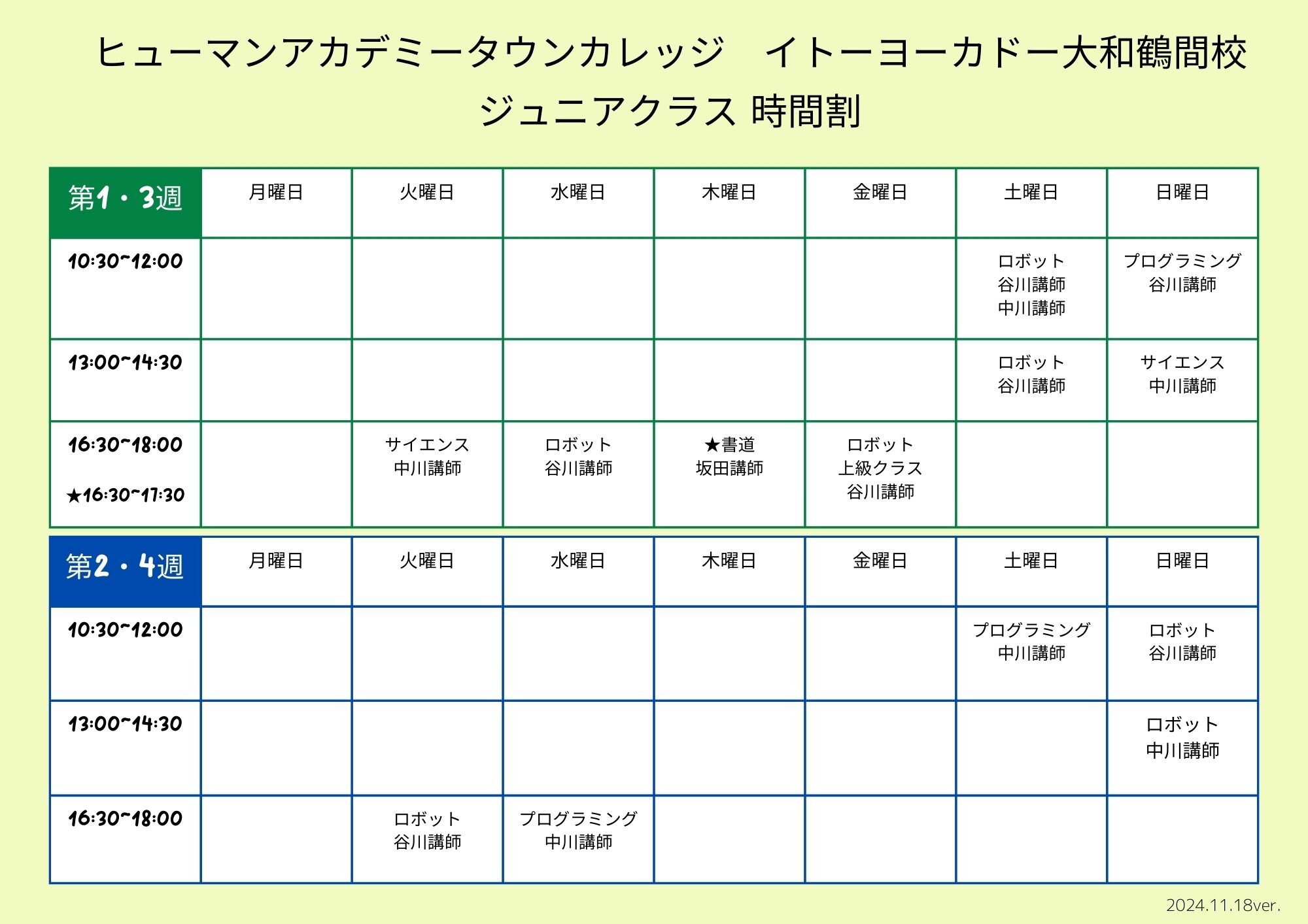 時間割_1118.jpg